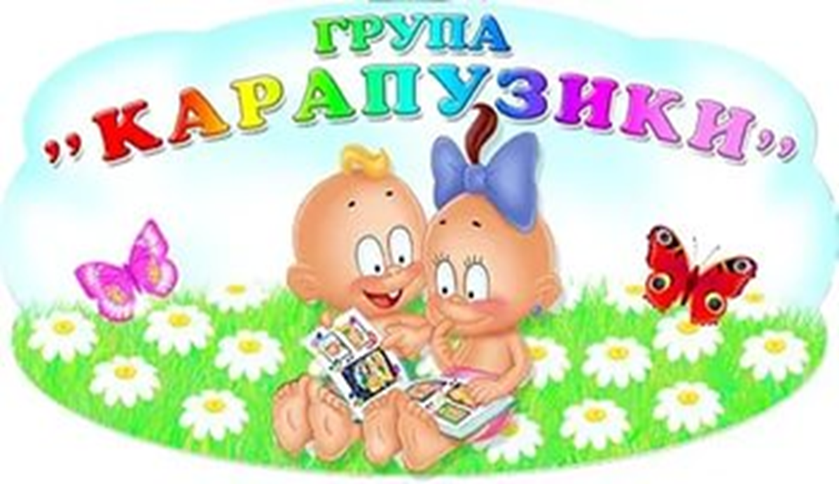 1 Младшая Группа Фото